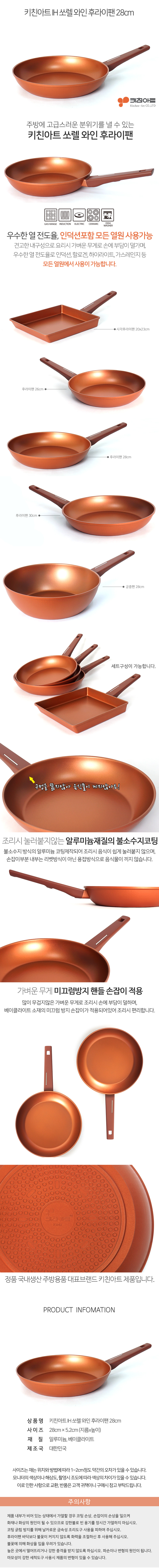 키친아트 쏘렐 인덕션 와인 후라이팬 28cm 19,000원 - 서울리빙 주방/푸드, 조리도구/기구, 프라이팬/그릴팬, 일반 프라이팬 바보사랑 키친아트 쏘렐 인덕션 와인 후라이팬 28cm 19,000원 - 서울리빙 주방/푸드, 조리도구/기구, 프라이팬/그릴팬, 일반 프라이팬 바보사랑